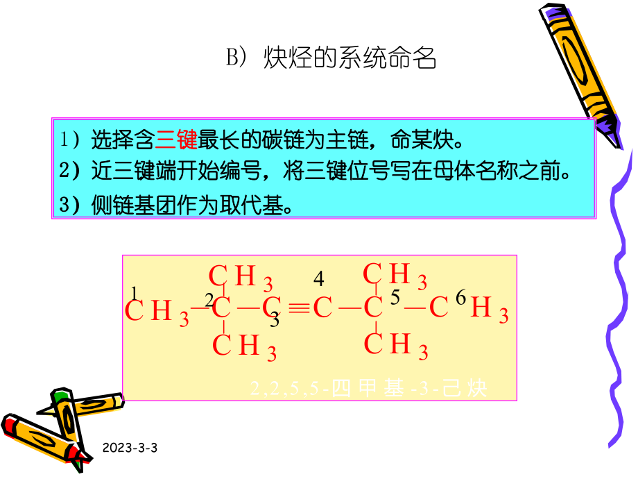 有机化学炔烃.ppt_第3页