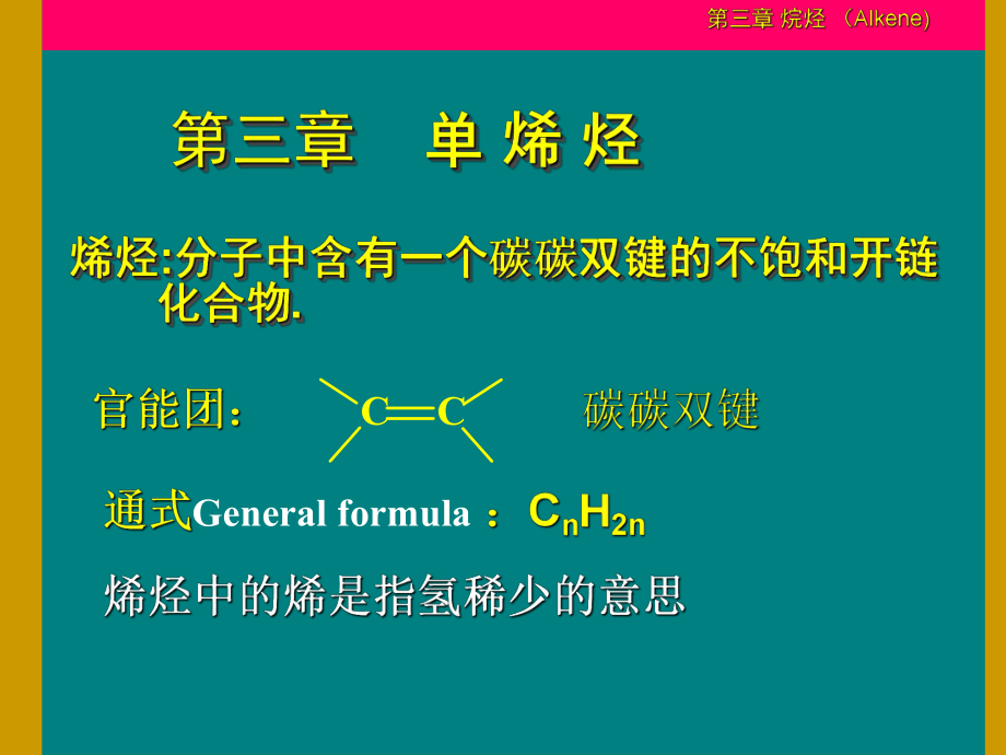 有机化学汪小兰版.ppt_第2页