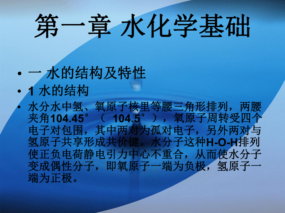 水环境化学水化学基础.ppt_第3页