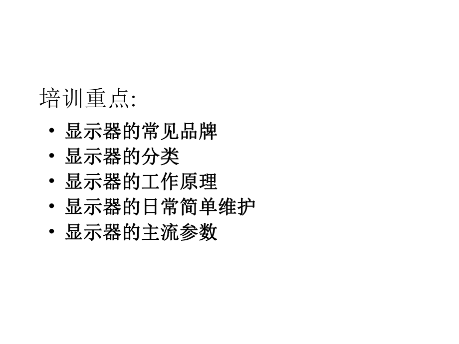 显示器(计算机课件).ppt_第3页