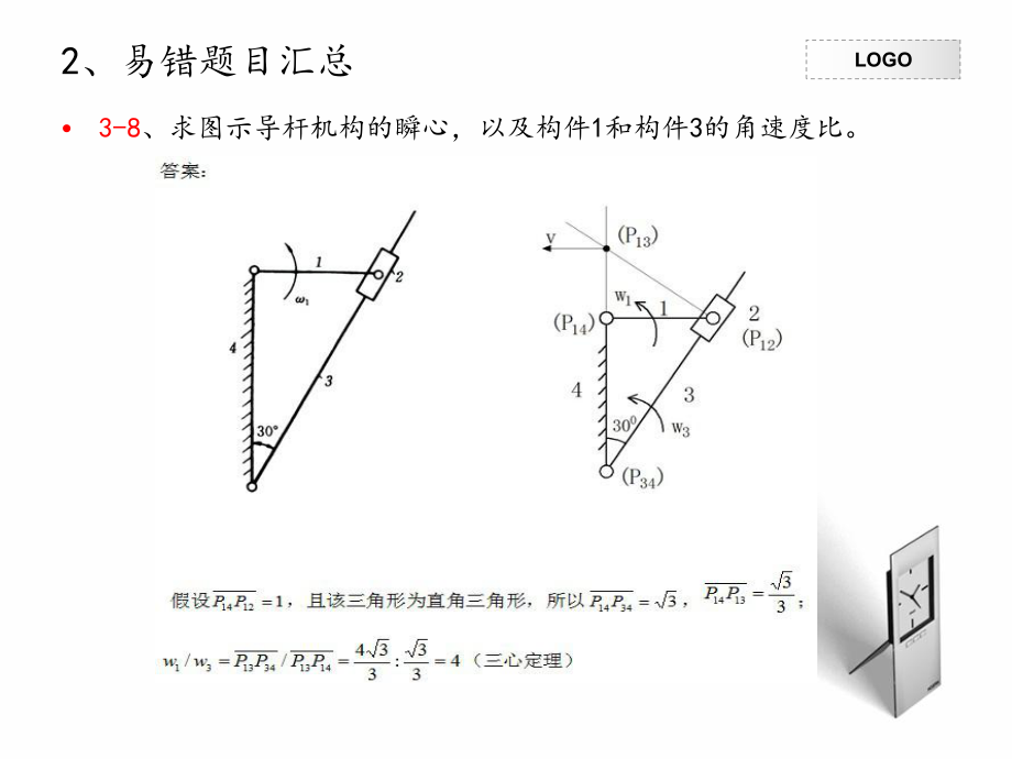 机械设计基础讨论课.ppt_第3页