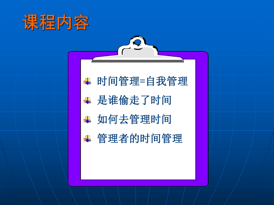 时间管理课件.ppt_第2页