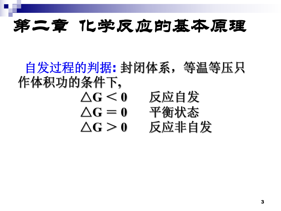 无机化学及分析化学无机及分析化学复习.ppt_第3页