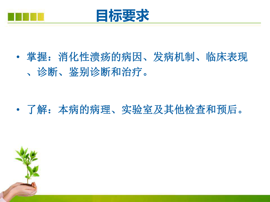 消化性溃疡ppt.ppt_第3页