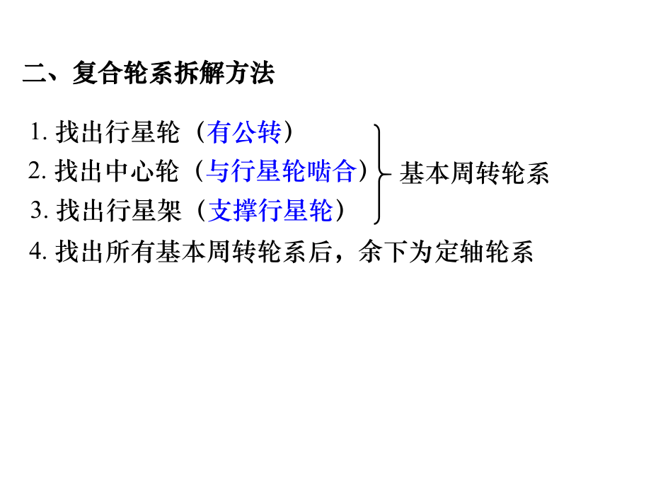 机械设计基础计算题.ppt_第1页