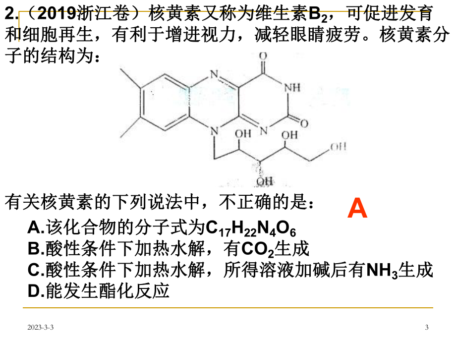 有机化学选择题专题.ppt_第3页