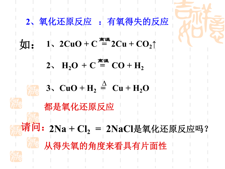 氧化还原反应PPT课件.ppt_第3页