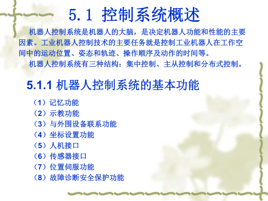 第5章机器人控制系统.ppt_第2页