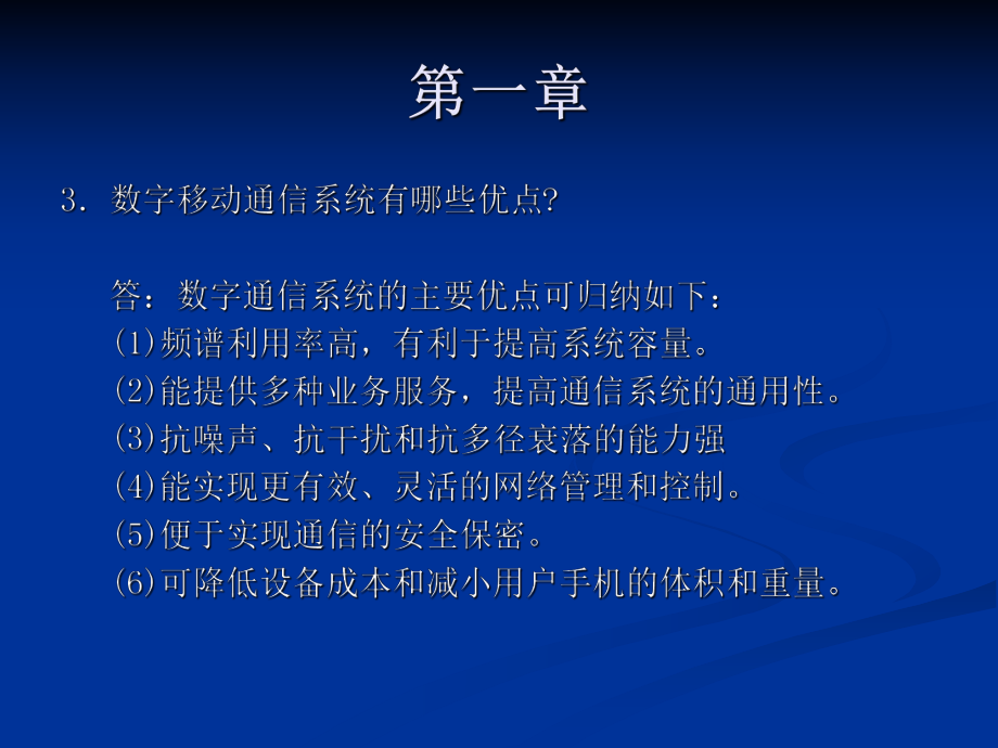 移动通信习题解答.ppt_第2页