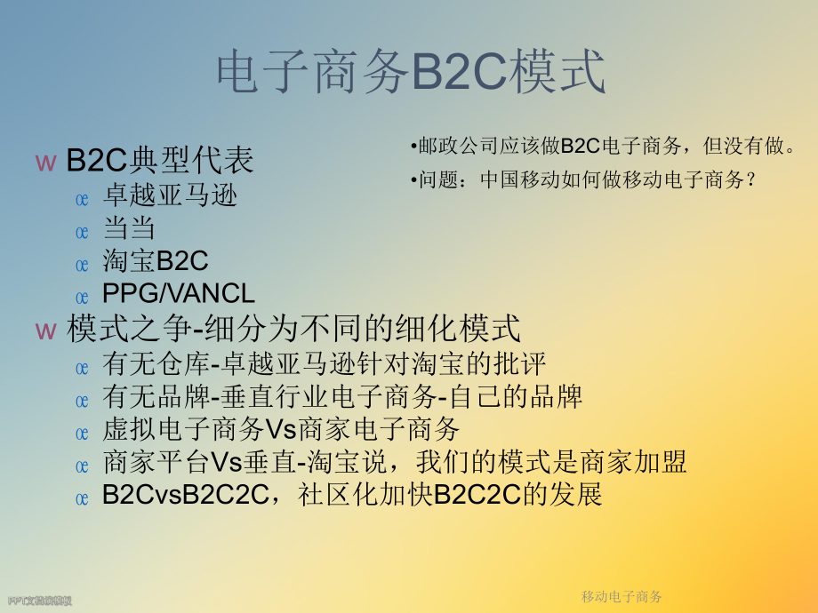 移动电子商务.ppt_第3页