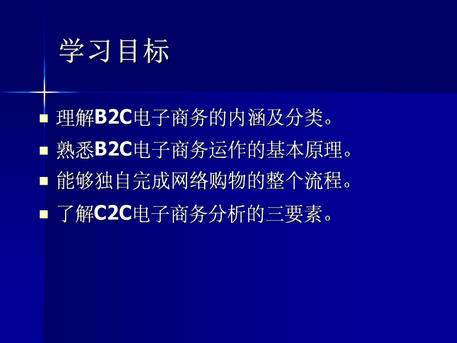 第三章面向消费者的电子商务.ppt_第3页