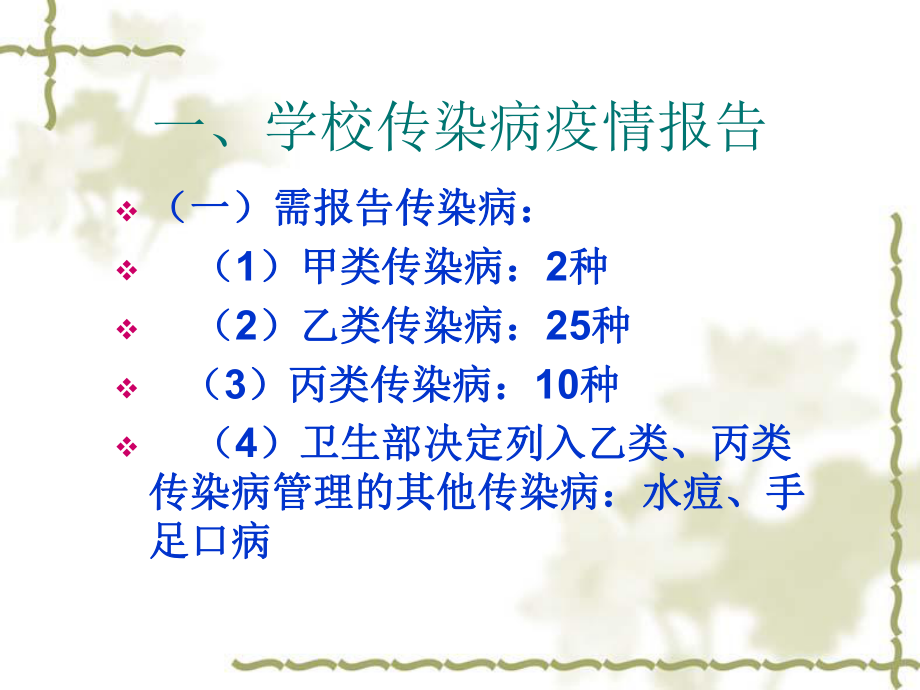 冬传染病防治、9、26.ppt_第2页