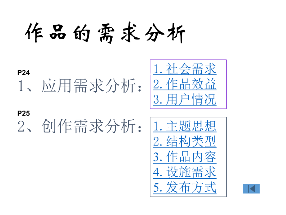 第二章多媒体作品设计.ppt_第3页