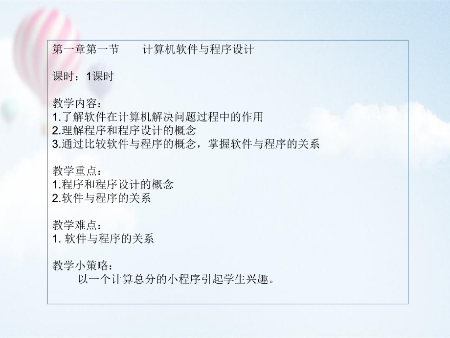 第一章走进程序设计.ppt_第2页