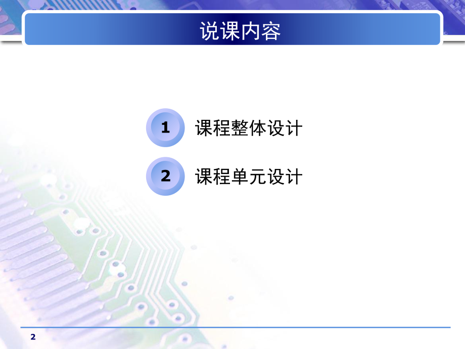 移动通信说课.ppt_第2页