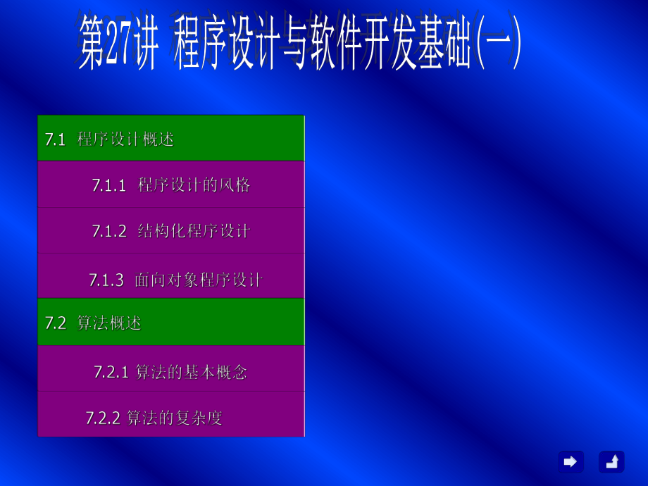 程序设计概述.ppt_第1页