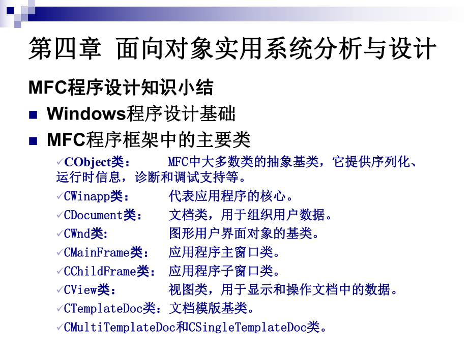 程序设计实践.ppt_第2页