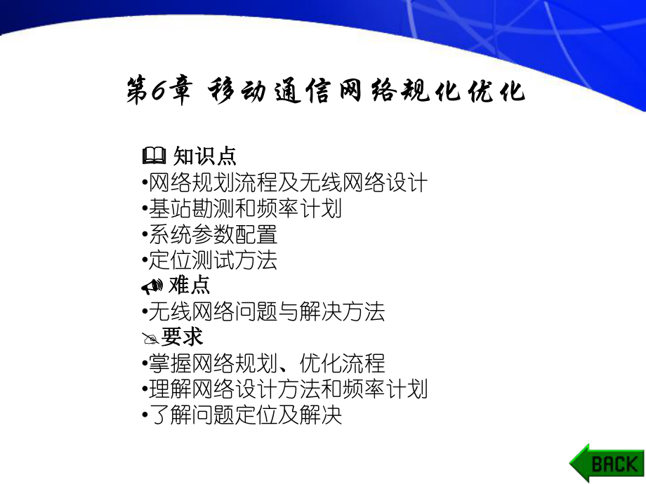 移动通信网络规划及优化.ppt_第1页