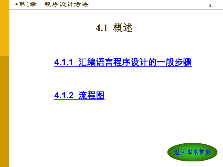 第四章程序流程控制语句及程序设计.ppt_第2页