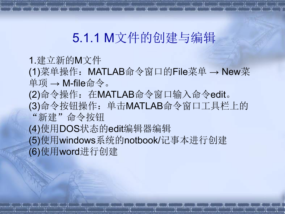 第五章MATLAB程序设计.ppt_第3页