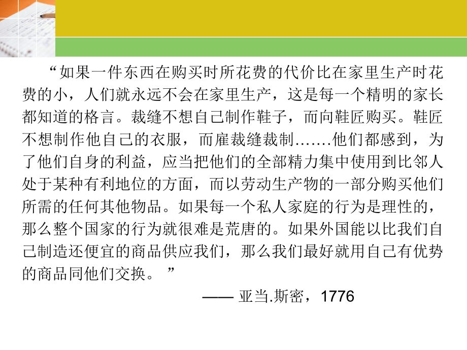 第二章国际分工与国际贸易.ppt_第3页