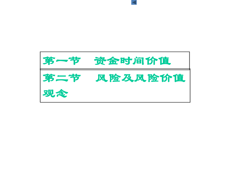 第二章财务管理的基本观念《财务管理》.ppt_第3页