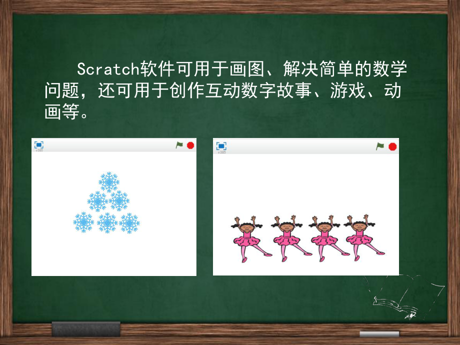 第一课scratch程序设计语言资料.ppt_第3页