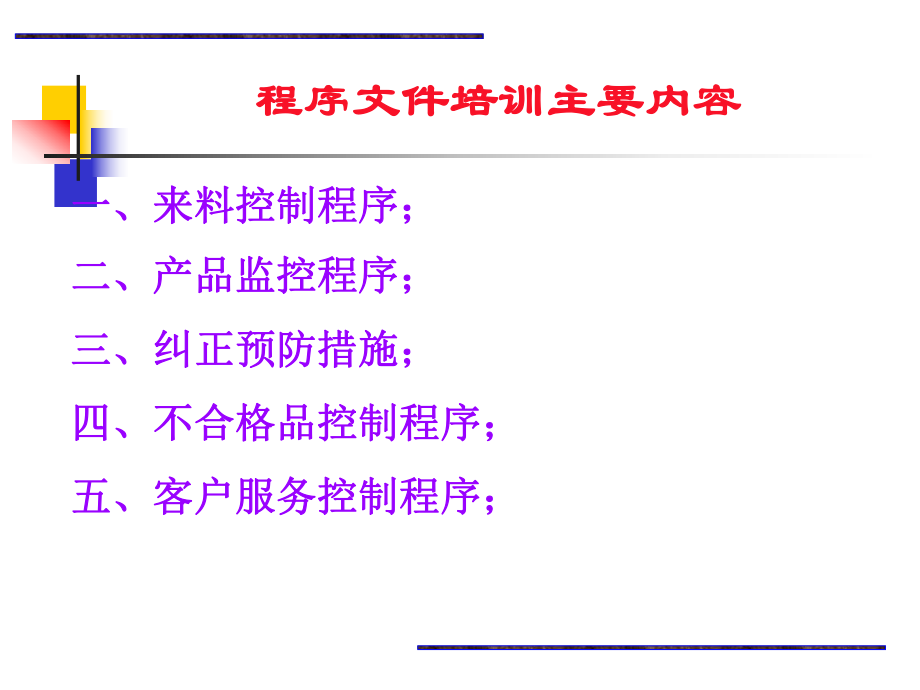 程序文件培训.ppt_第2页