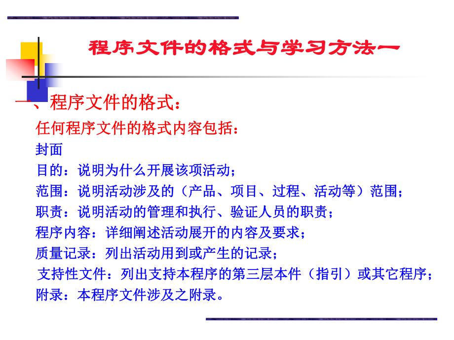 程序文件培训.ppt_第3页