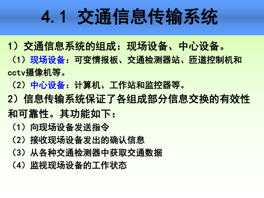 第5讲交通信息传输技术(交通信息技术林晓辉).ppt_第2页