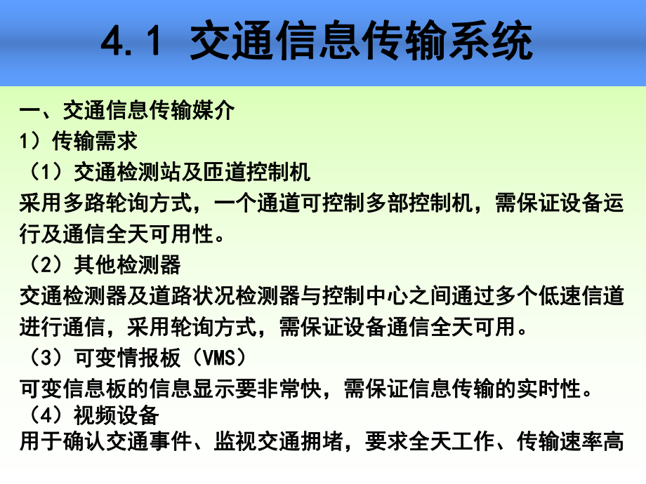第5讲交通信息传输技术(交通信息技术林晓辉).ppt_第3页