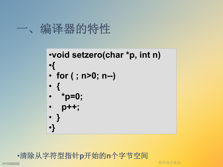 程序设计优化.ppt_第3页