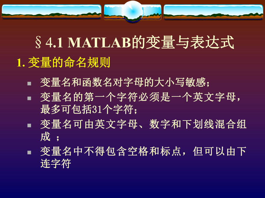 第4章MATLAB程序设计.ppt_第3页