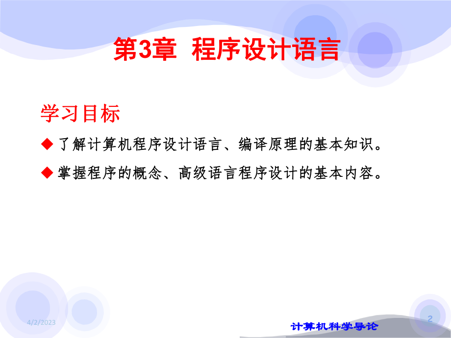 第3章程序设计语言.ppt_第2页