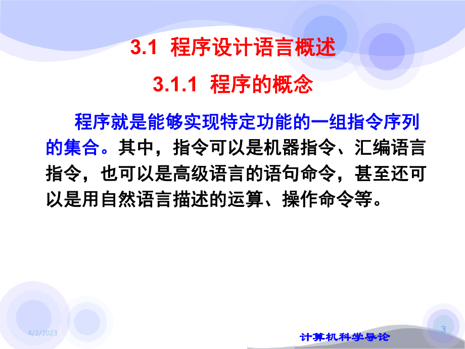 第3章程序设计语言.ppt_第3页