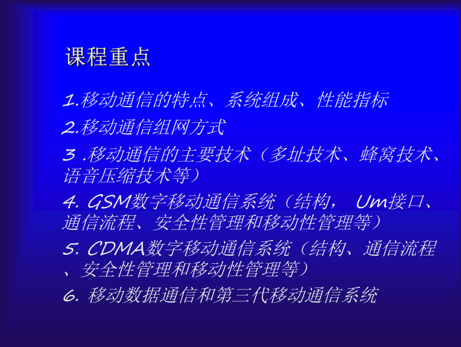 移动通信系统课件(一).ppt_第3页