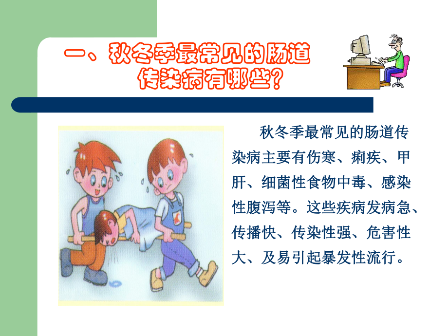 冬季传染病预防.ppt_第2页