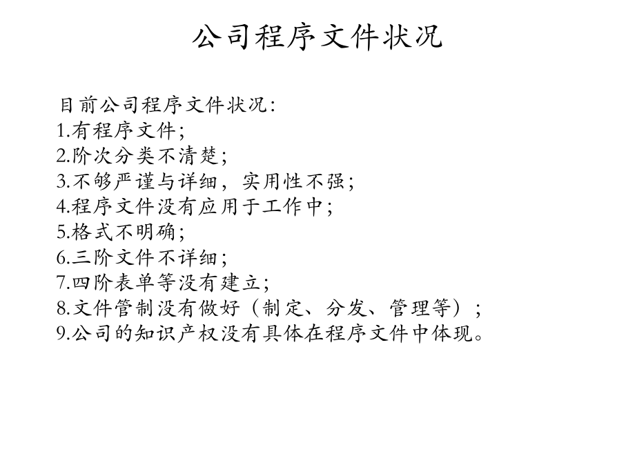 程序文件意义.ppt_第3页