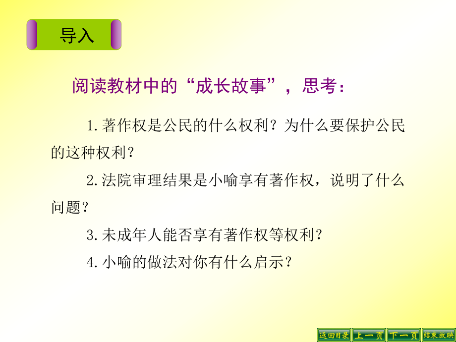 知识产权不受侵犯.ppt_第3页