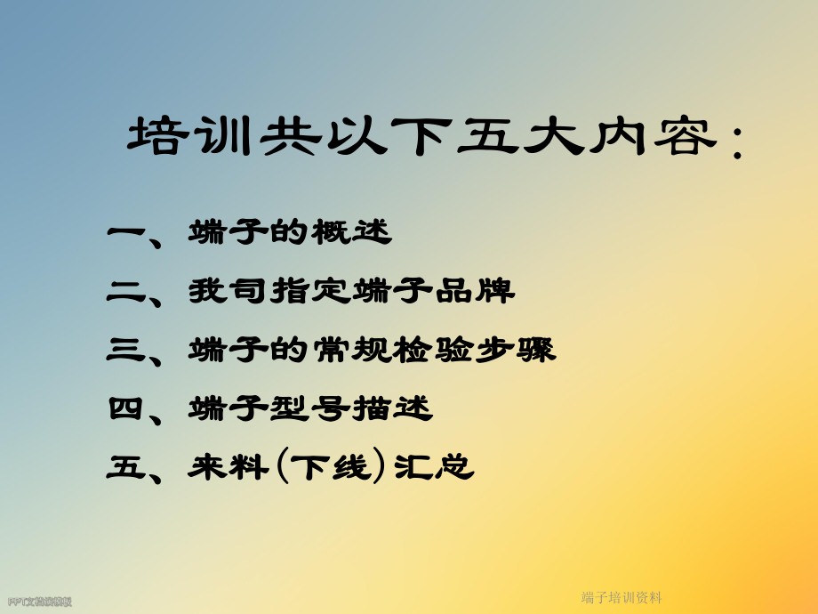 端子培训资料.ppt_第2页