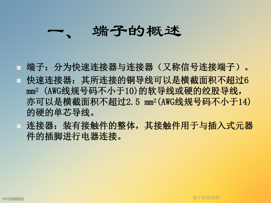 端子培训资料.ppt_第3页