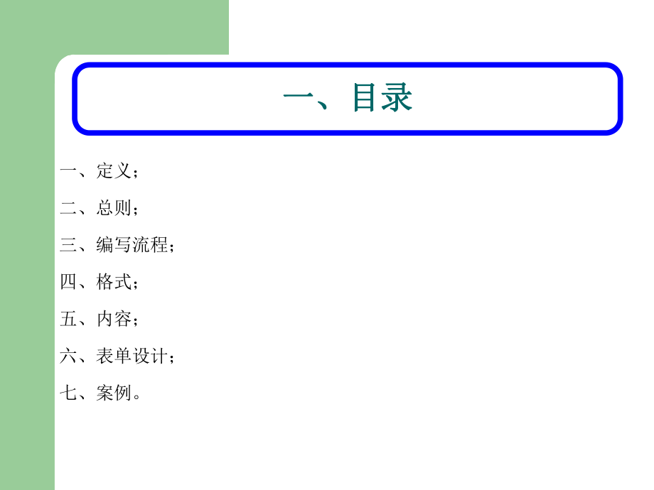 程序文件编写要点.ppt_第2页