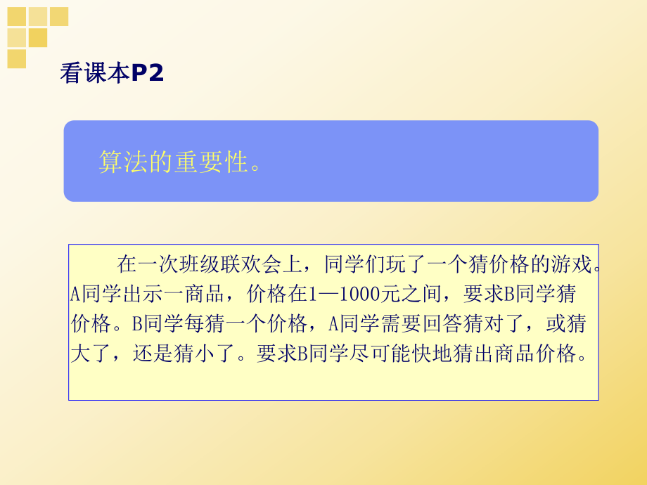 第一章算法和程序设计基础.ppt_第3页