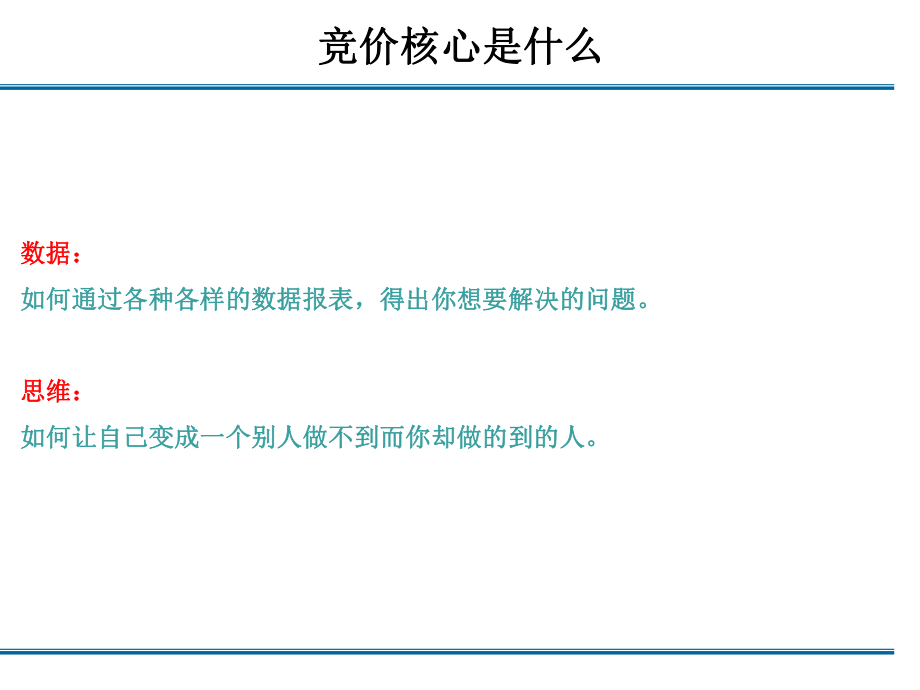 竞价数据分析.ppt_第2页