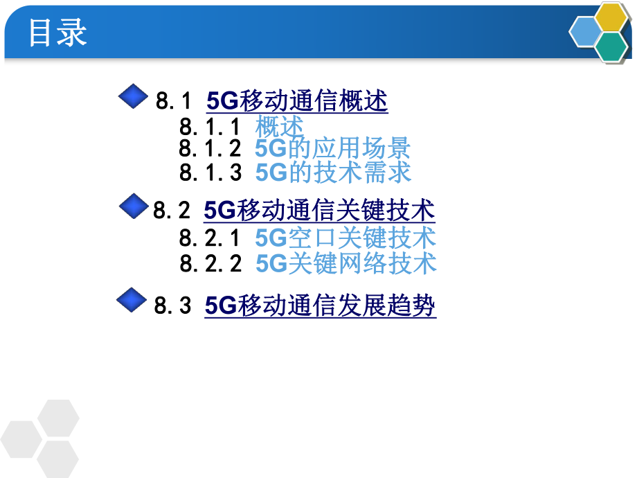 第八章第五代移动通信.ppt_第2页