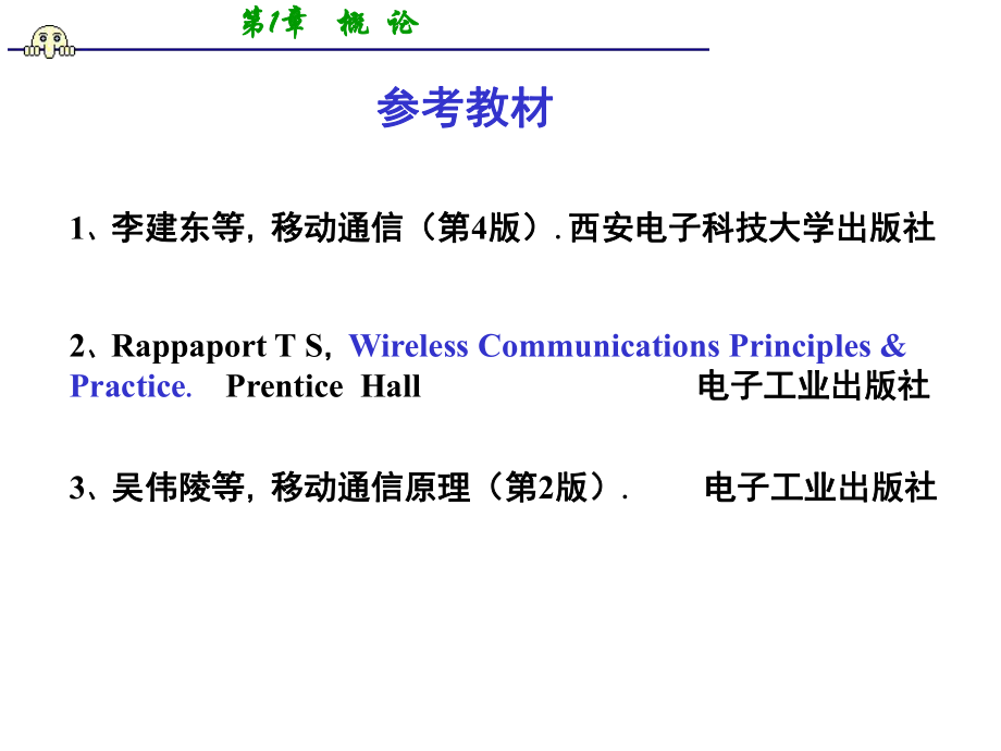 移动通信第一章.ppt_第1页