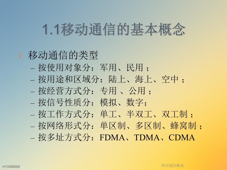 移动通信概述.ppt_第3页