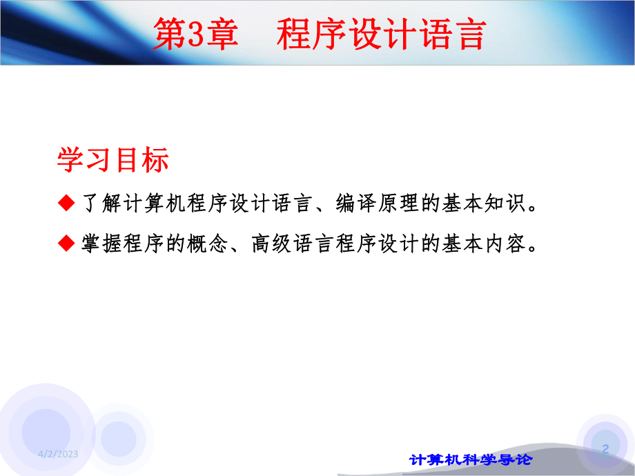 程序设计语言.ppt_第2页