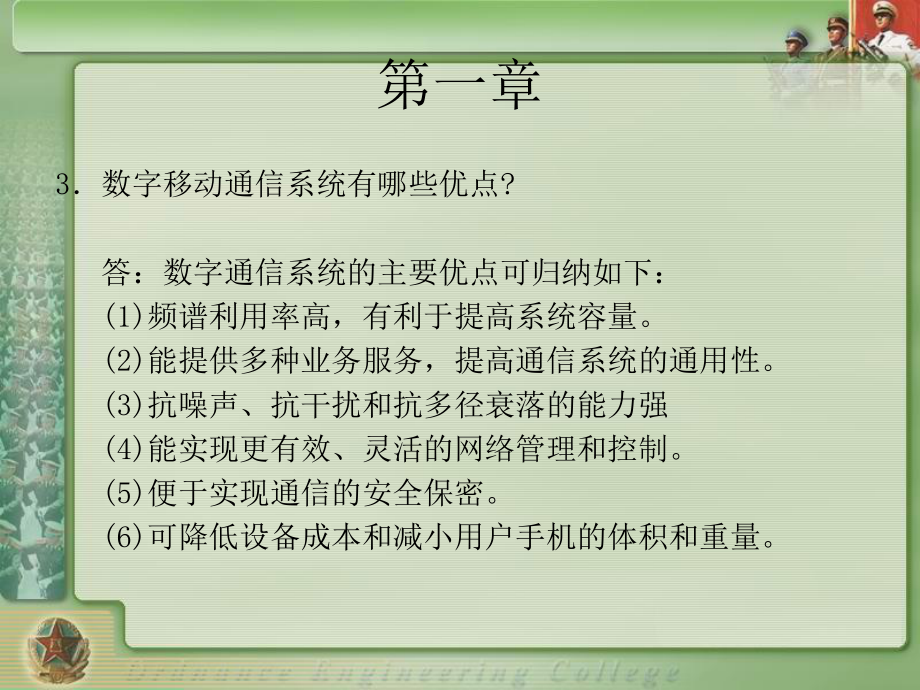 移动通信习题解答.ppt_第2页