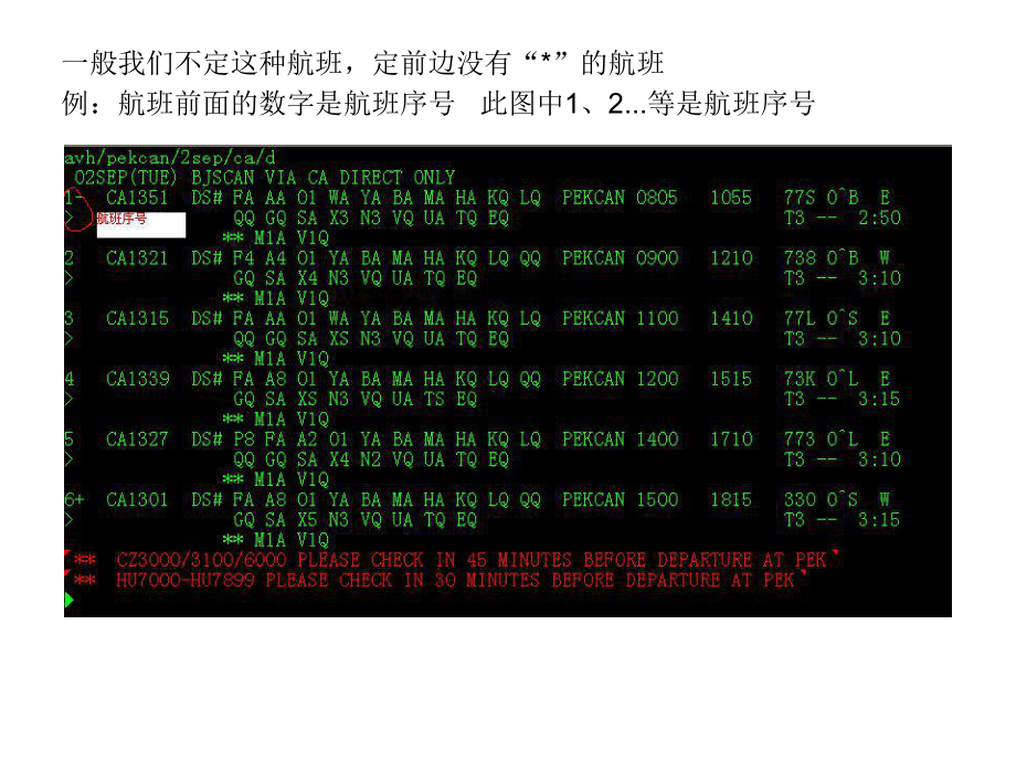 简单黑屏培训资料.ppt_第3页